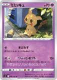 アセロラの予感 SR ミミッキュCSR