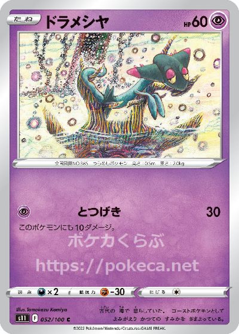 ドラメシヤ