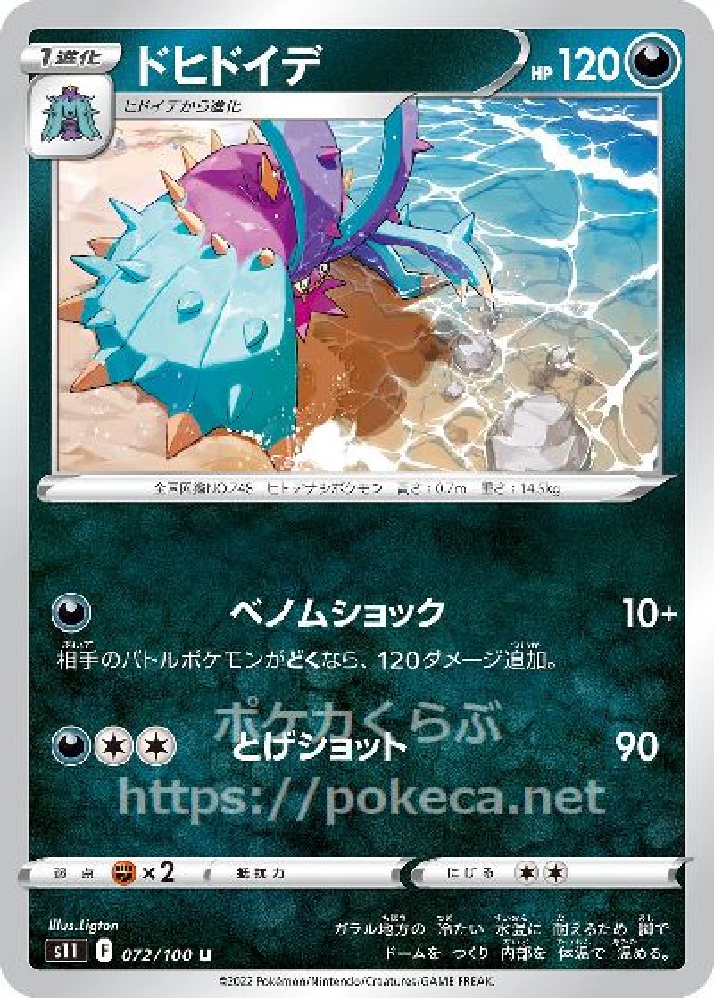 ドヒドイデ