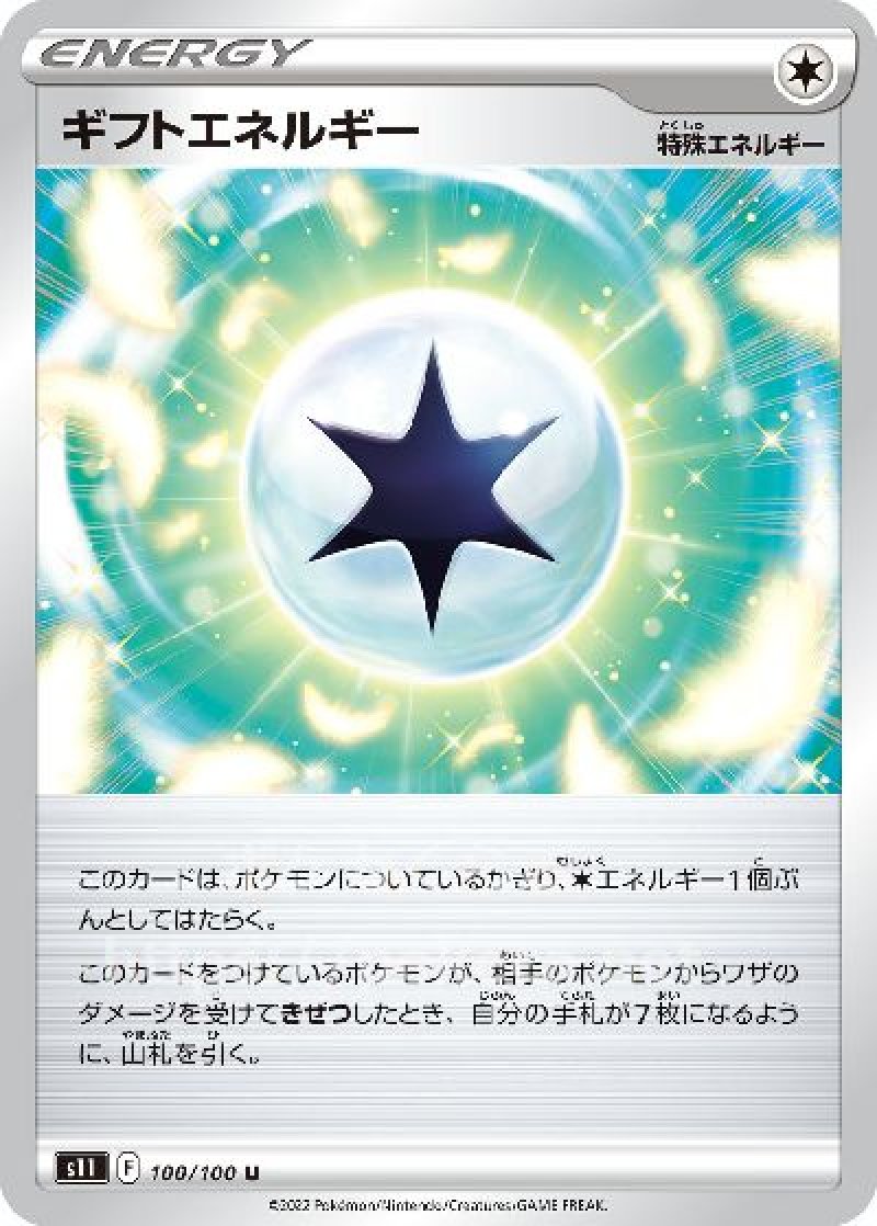 ポケモンカード スクランブルエネルギー 特殊エネルギー プロモ ポケカ 渦巻き スクランブルエネルギー【P】{021/PCG-P}