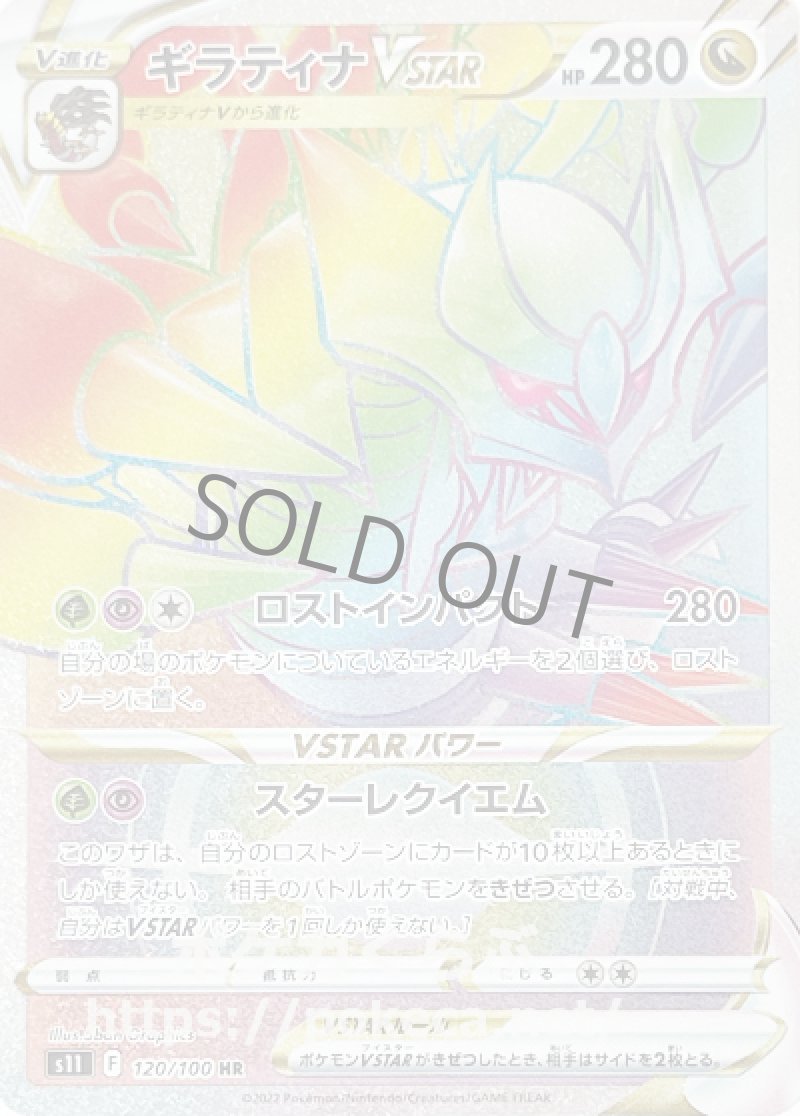 ギラティナVSTAR HR