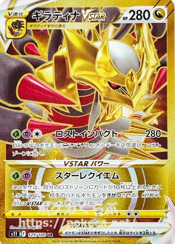 マラソン限定！ポイント5倍 ポケモンカード ギラティナVSTAR UR - 通販