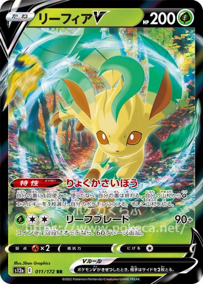 ポケモン - ポケモンカード　リーフィアv sa 美品】 リーフィアV sa ポケモンカード イーブイヒーローズの