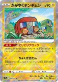 ポケモンカードゲーム」のかがやくポケモン一覧（全19種