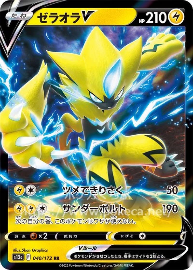 ゼラオラV（イラスト違い）(ポケモンカードs12a VSTARユニバース)