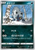 ポチエナ(ポケモンカードsv6 変幻の仮面)