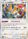 レジギガス LV.X