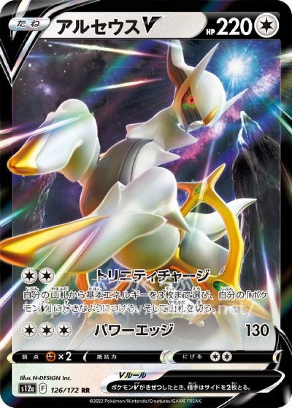 ポケモンカード　アルセウスV   かがやくゲッコウガ2枚セット