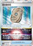 頂への雪道(ポケモンカードプレミアムトレーナーボックスex)