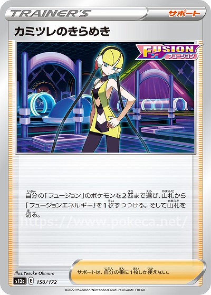 カミツレのきらめき（FUSION)