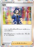セキ HR(ポケモンカードs10 タイムゲイザー)