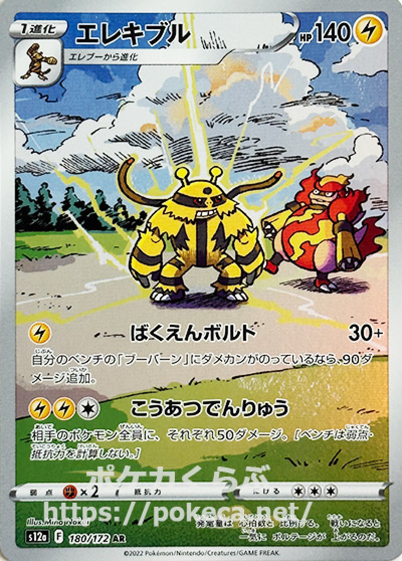 【PSA10 2連番】ブーバーンAR、エレキブルAR ポケモンカード エレキブル AR(ポケモンカードs12a VSTARユニバース)