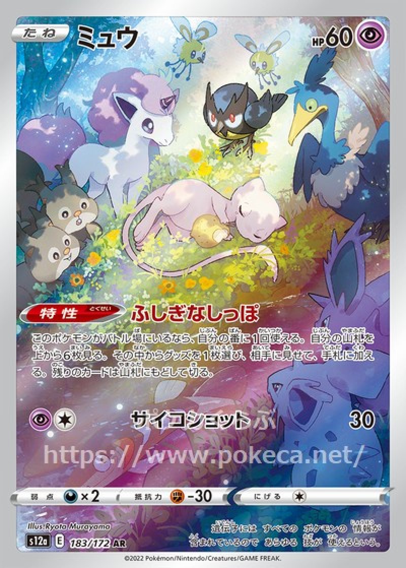 ミュウ AR 10枚セット S12a VSTARユニバース ミュウ AR(ポケモンカードs12a VSTARユニバース)