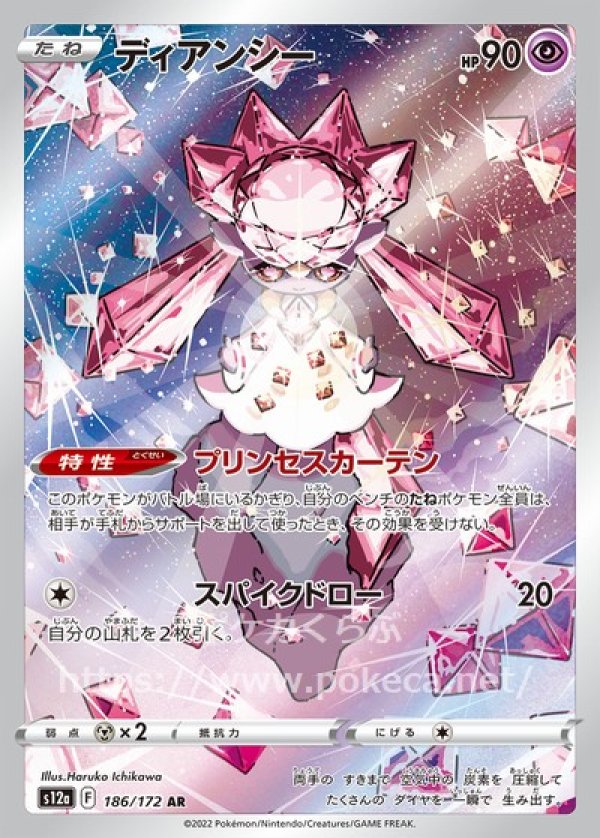 ポケモンカード　ディアンシー　AR psa10