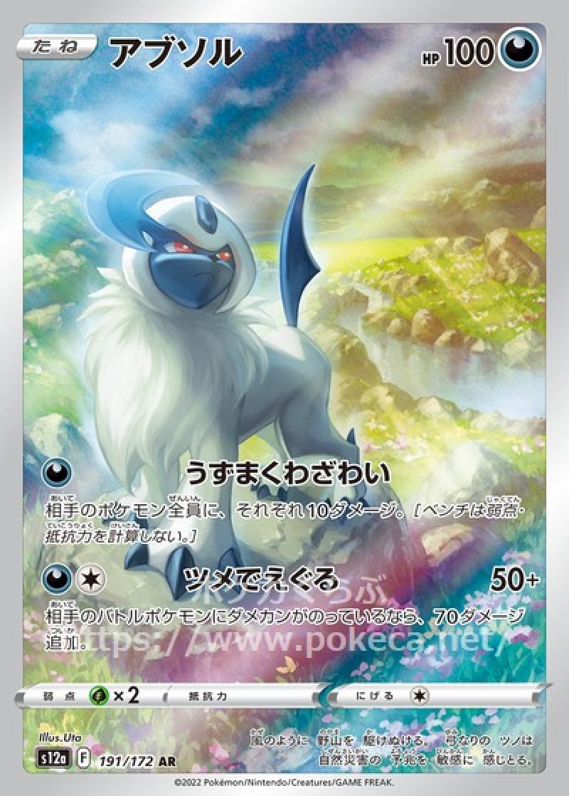【PSA10】ポケモンカード　アブソル　AR アブソル AR(ポケモンカードs12a VSTARユニバース)