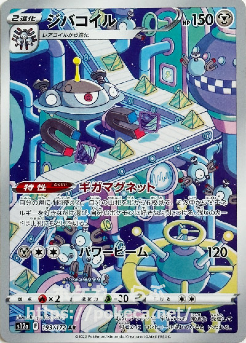 AR ジバコイル　78枚セット　ポケモンカード ジバコイル AR(ポケモンカードs12a VSTARユニバース)