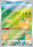ペルシアン AR(ポケモンカードsv6a ナイトワンダラー)