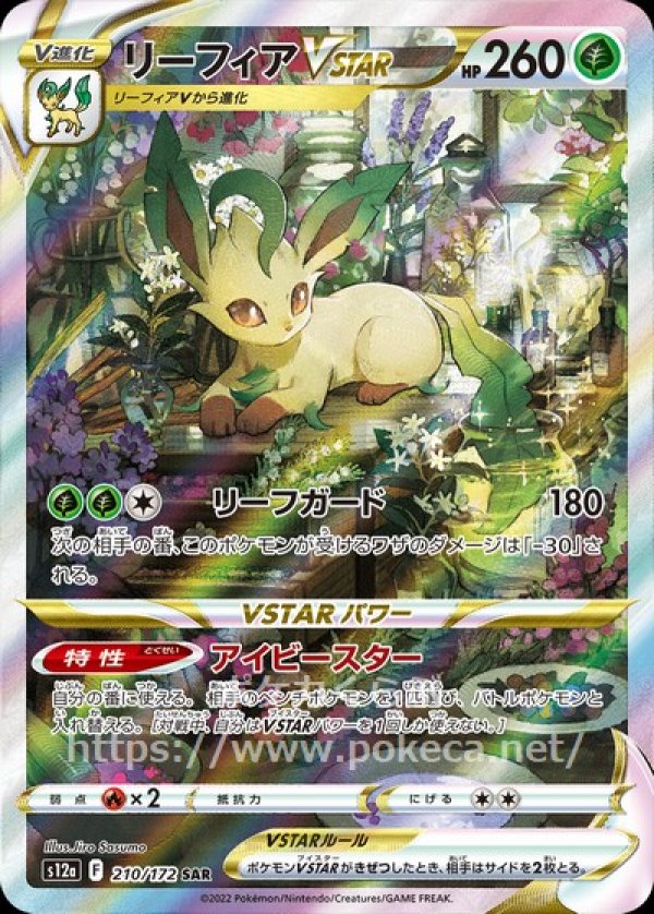 ポケモンカード VSTAR ユニバース SAR リーフィア ポケカ