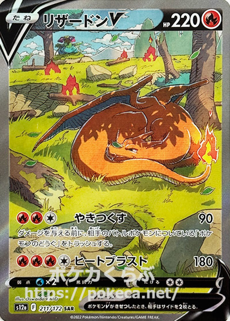 リザードンV SSR VSTAR SAR リザードンV SAR(ポケモンカードs12a VSTARユニバース)