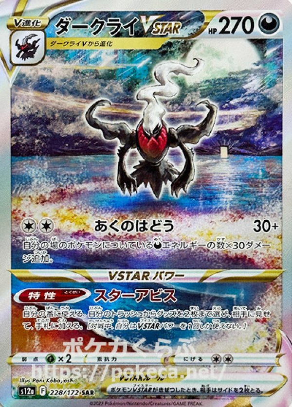 【PSA10】ポケモンカード ダークライVSTAR SAR 管理番号P210