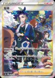 【ポケモンカード】ボスの指令　ゲーチス　sar スペシャルアートレア ボスの指令/ゲーチス【SR】{095/073}