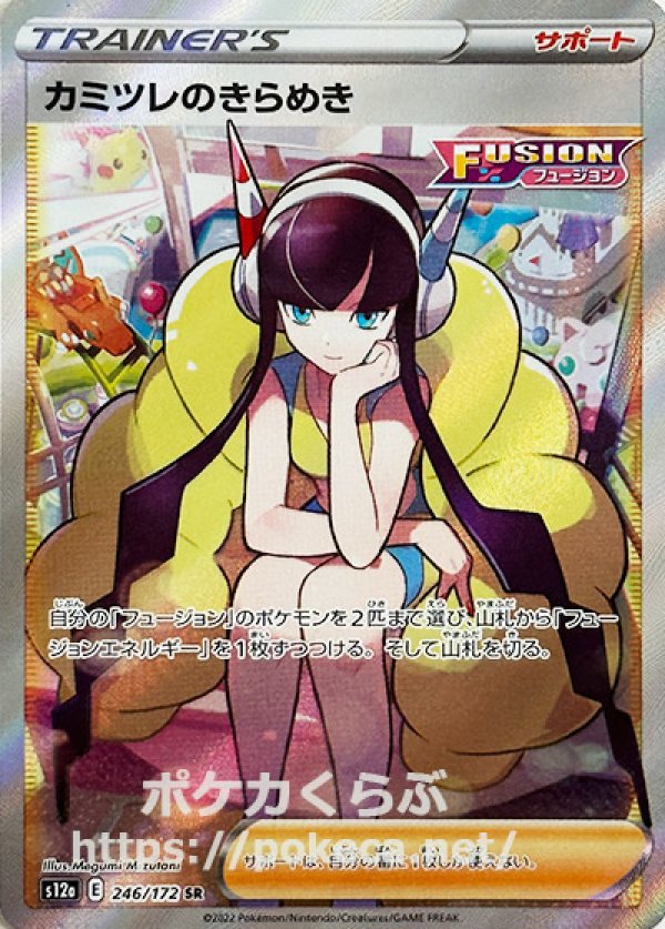 カミツレのきらめき SR（FUSION)(ポケモンカードs12a VSTARユニバース)