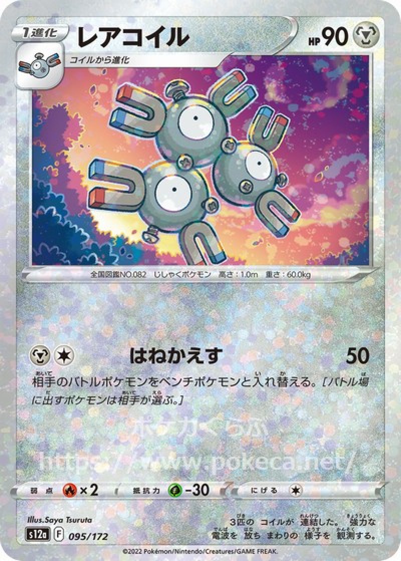レアコイル（ミラー）
