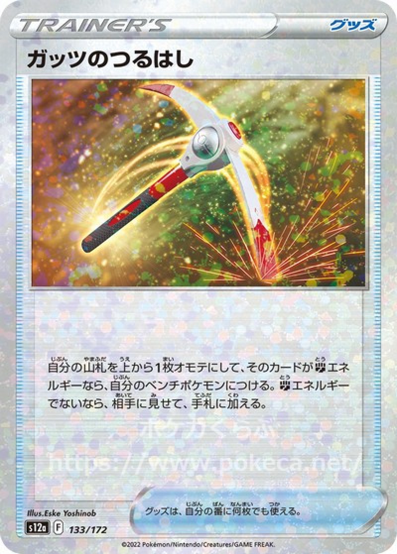 ガッツのつるはし（ミラー）