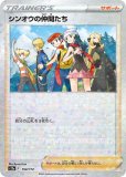 ヒスイの仲間たち SR(ポケモンカードs12a VSTARユニバース)