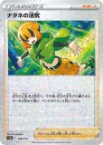 ナタネの活気 HR(ポケモンカードs10 タイムゲイザー)