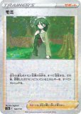 ポケモン - モミ SR、HR 状態A-〕モミ【SR】{081/070}