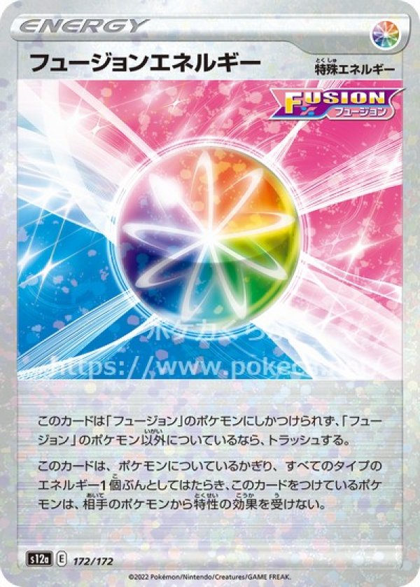 フュージョンエネルギー（FUSION・ミラー）(ポケモンカードs12a VSTAR 