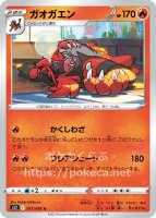 ガオガエン 約34cm 状態A】ガオガエンGX RR (009/051) [sm1p] の通販・買取価格