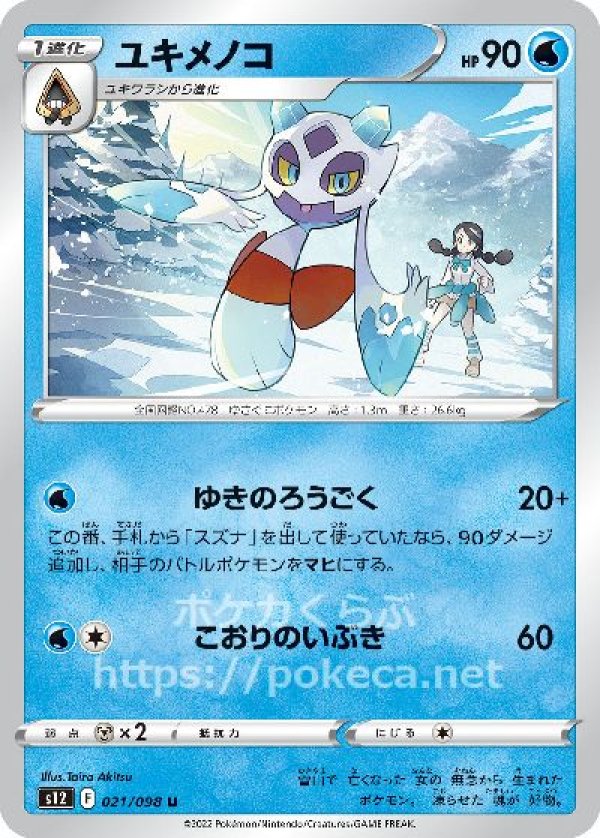 ポケモンカード　ユキワラシ　ユキメノコ　ポケキュン　PSA10 連番