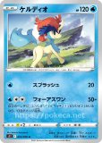 ケルディオ SAR ケルディオex SAR - メルカリ