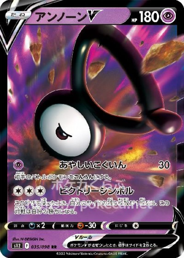 ポケモンカード　アンノーンv  sa ＋おまけ