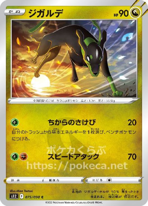 ジガルデ ポケモンカードs11a パラダイムトリガー