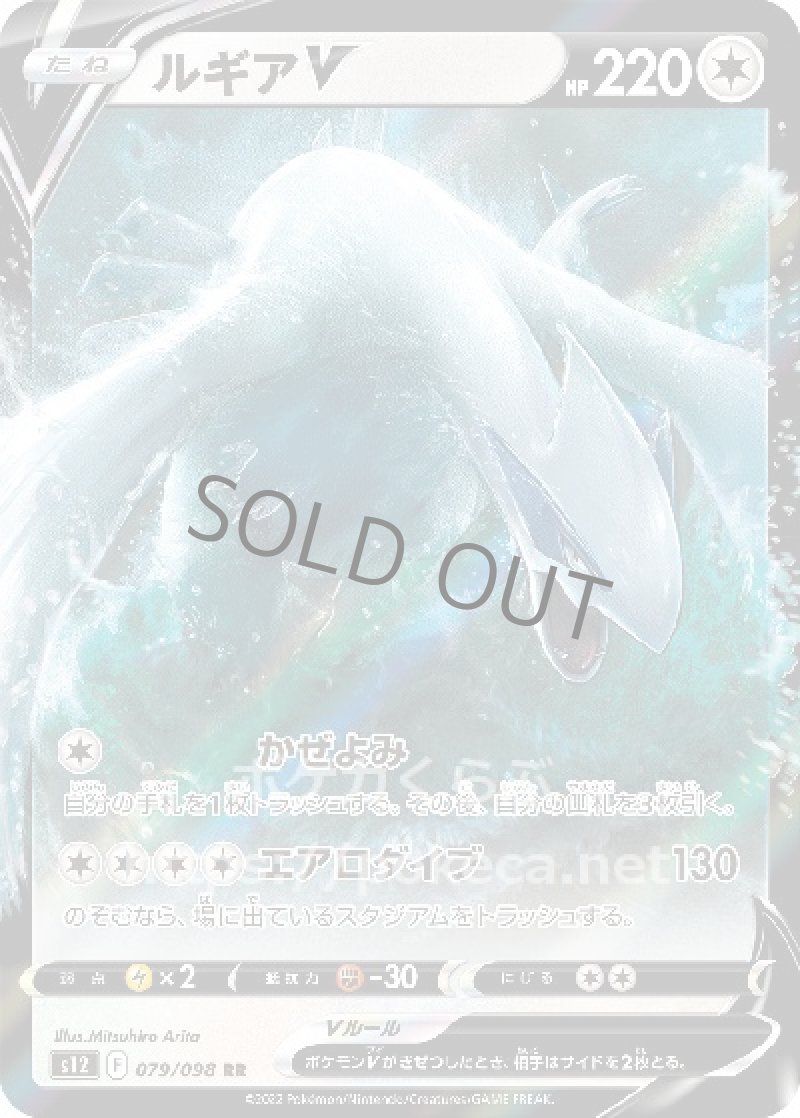 ルギアV(ポケモンカードs11a パラダイムトリガー)