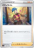 カイ SAR(ポケモンカードs12a VSTARユニバース)