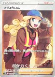 さぎょういん HR(ポケモンカードs11a パラダイムトリガー)