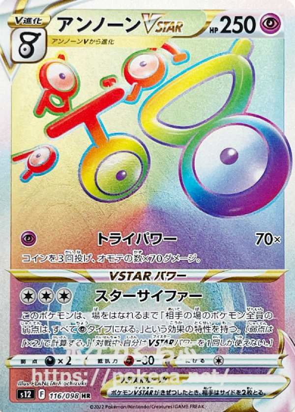 【PSA10】ポケモンカードゲーム　アンノーンVSTAR　HR