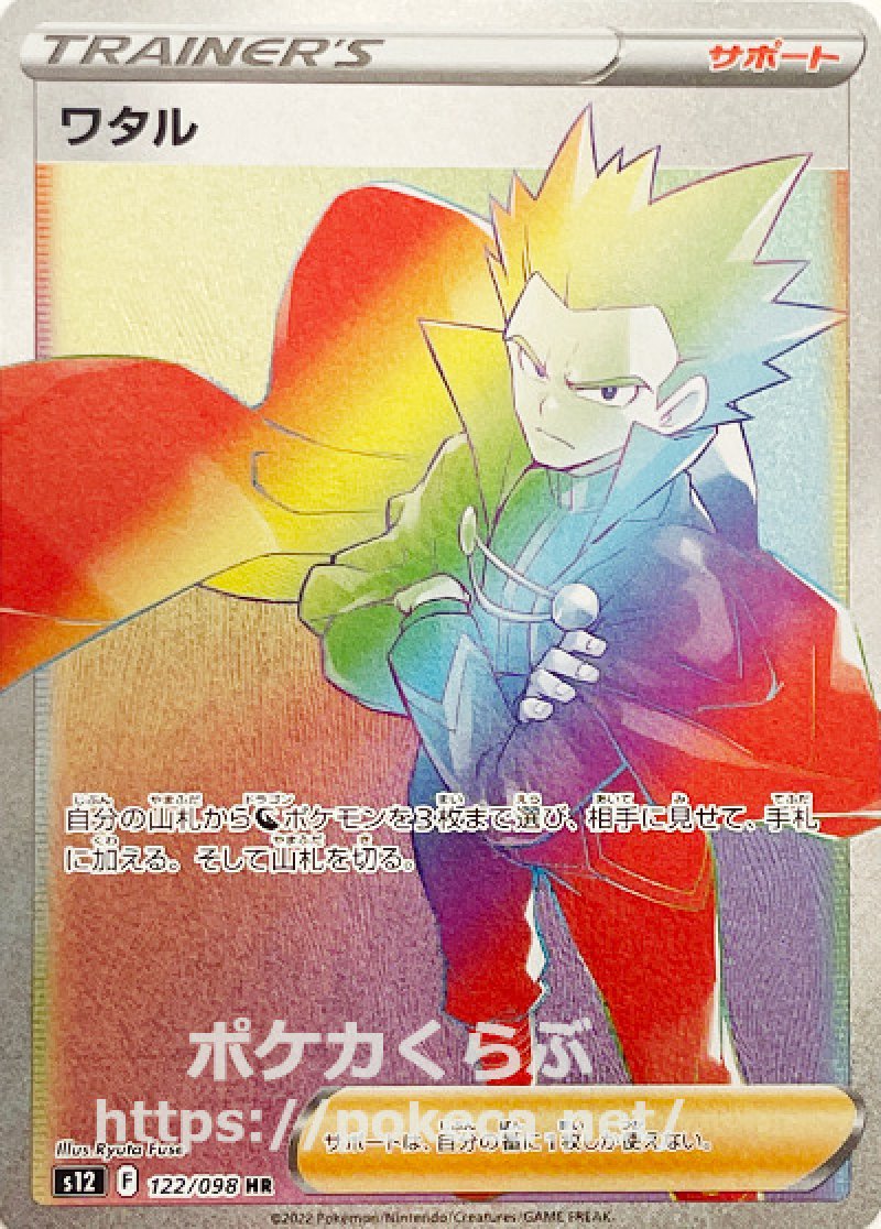 ワタル HR