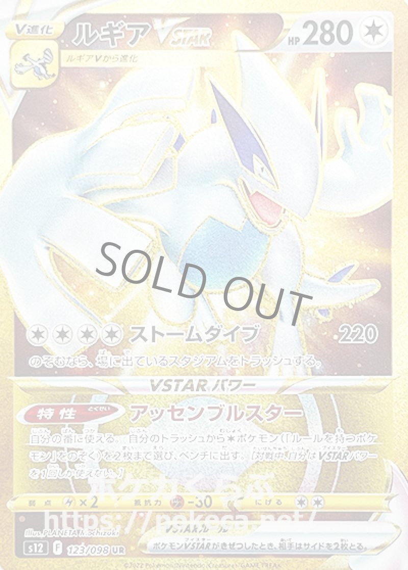 ルギアVSTAR UR