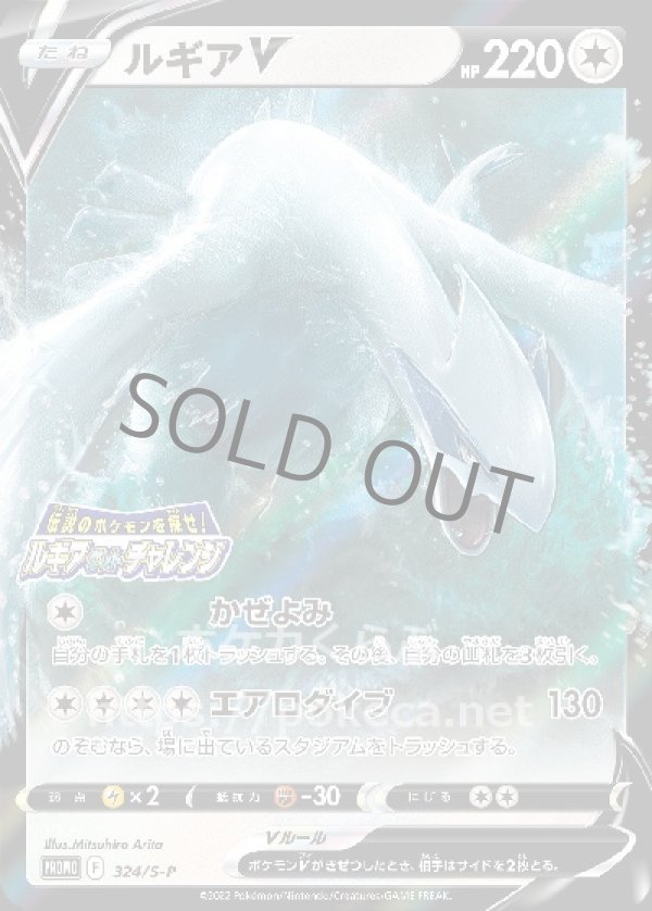 ルギアV（プロモ）