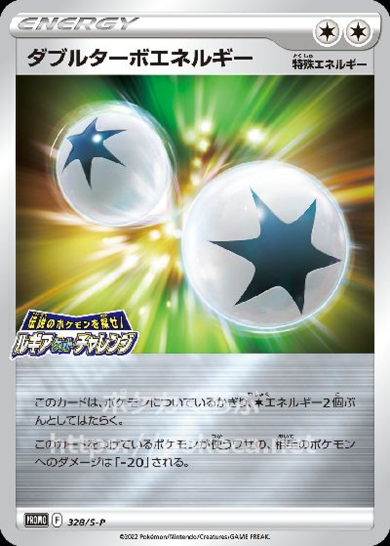 ダブルターボエネルギー（プロモ）