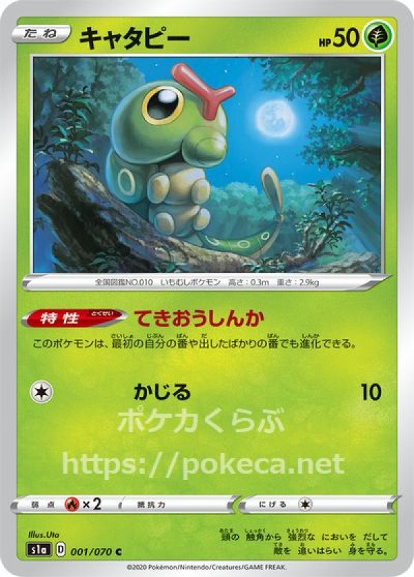 キャタピー