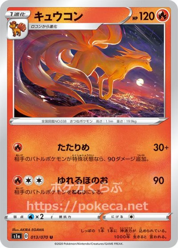 キュウコン