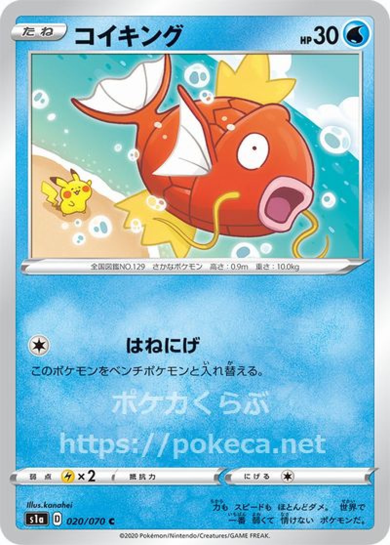 コイキング
