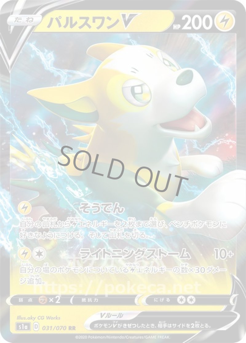 パルスワンＶ