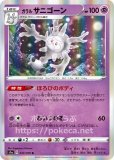 ガラルサニゴーン（色違い）(ポケモンカードs4a シャイニースターV)